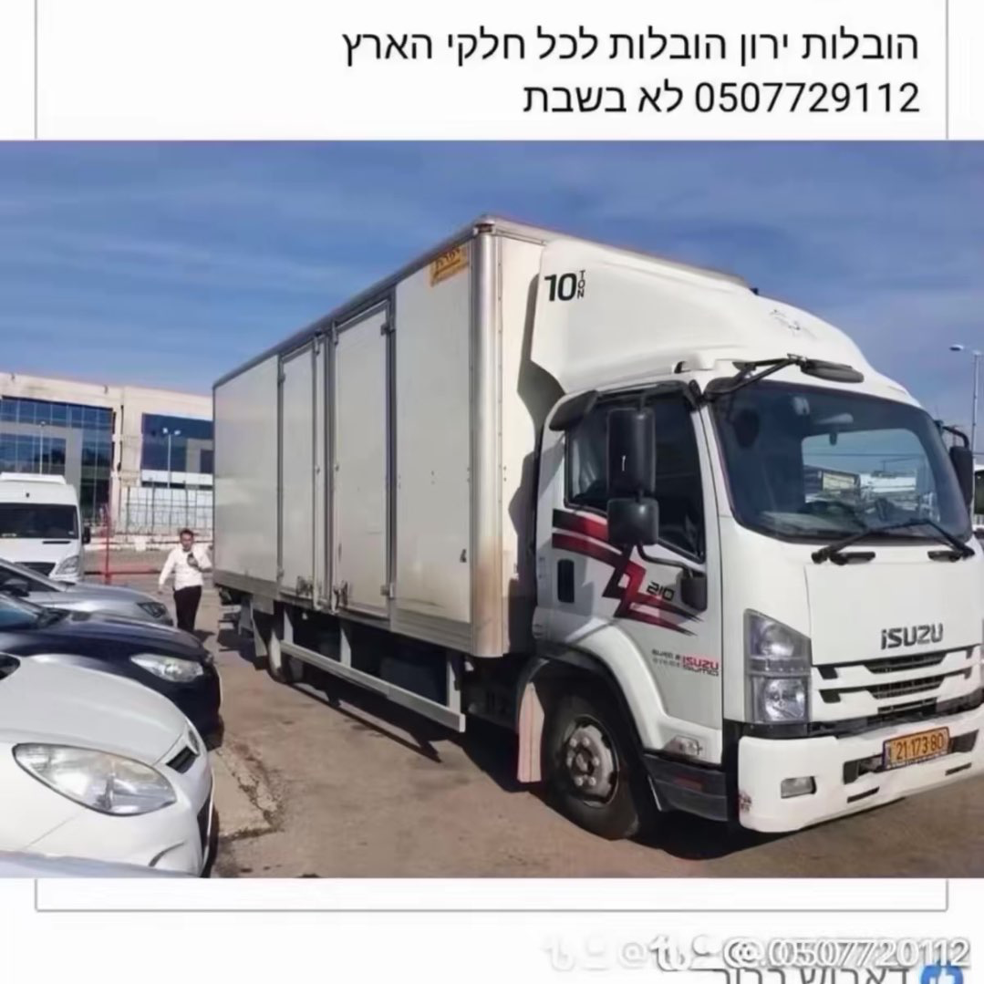 קצת עלינו || הובלות ירון