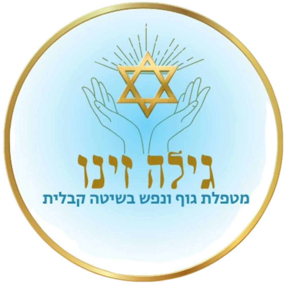 קצת עליי || דרך האור והקבלה