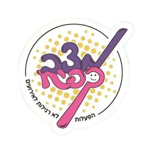 קצת עליי || מצב כפית – הפעלות לא רגילות לאירועים