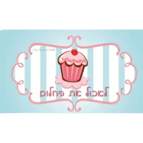 קצת עלינו || לאכול את החלום