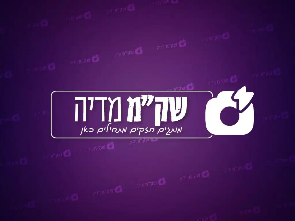 קצת עלינו || שק״מ מדיה