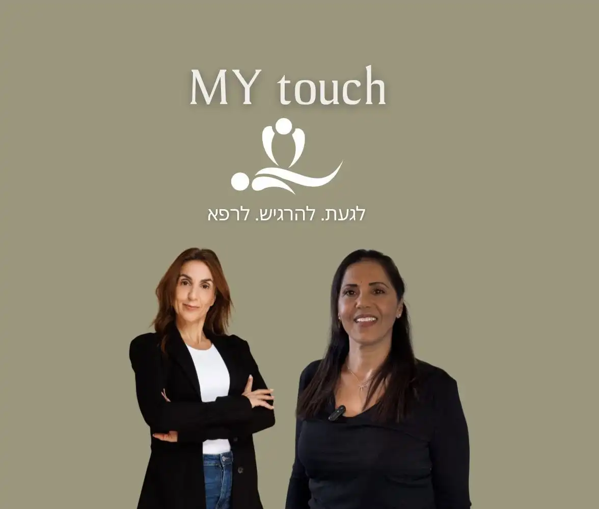 קצת עלינו || MY TOUCH