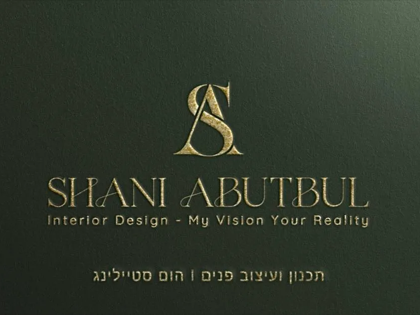 קצת עליי || שני אבוטבול עיצוב פנים