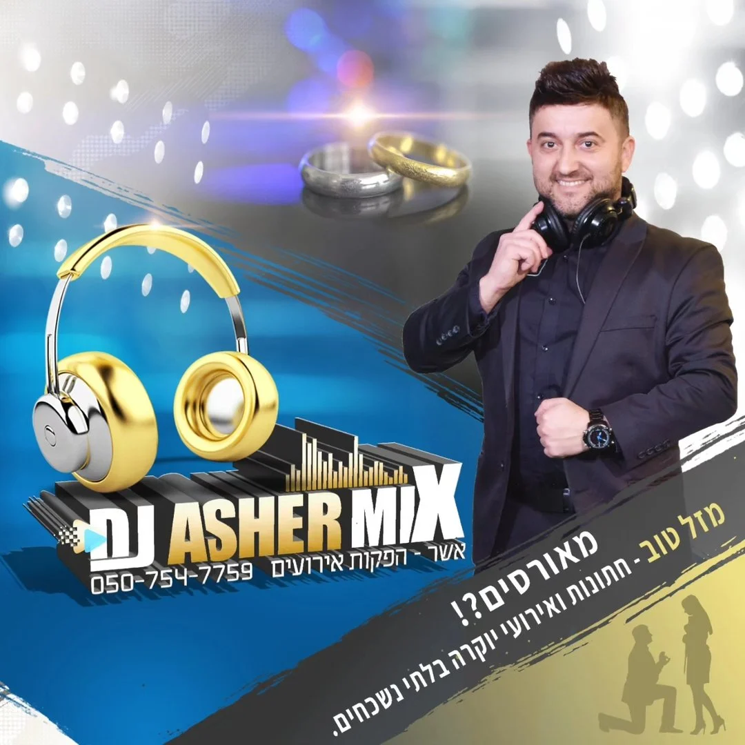 קצת עליי || דיג'יי אשר