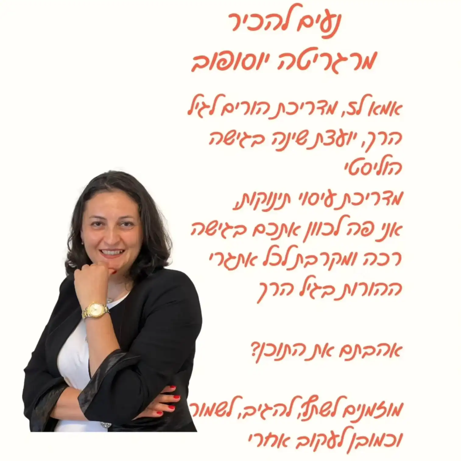 קצת עליי || מדריכת הורים לגיל הרך מתמחה בשינה ומדריכת עיסוי תינוקות