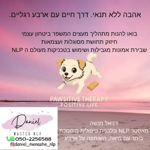 קצת עליי || דניאל מנשה - אהבה ללא תנאי. דרך חיים על ארבע רגליים