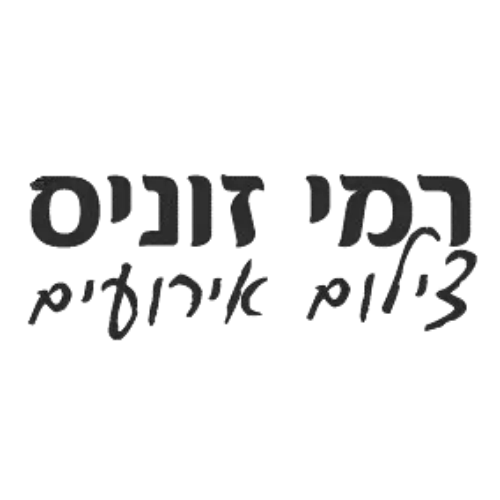 קצת עליי || רמי זוניס צילום אירועים