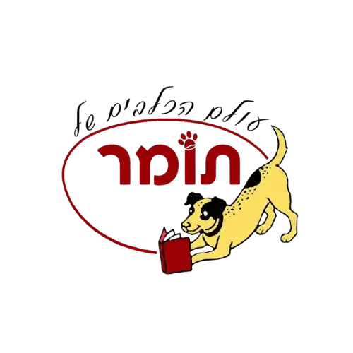 קצת עלינו || עולם הכלבים של תומר