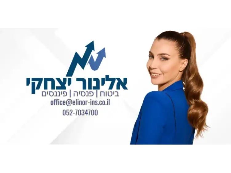 קצת עליי || אלינור יצחקי סוכנת ביטוח