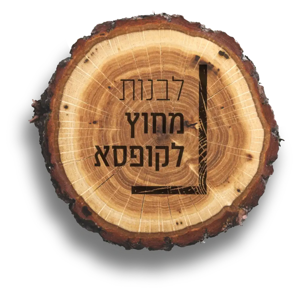 קצת עלינו || לבנות מחוץ לקופסא