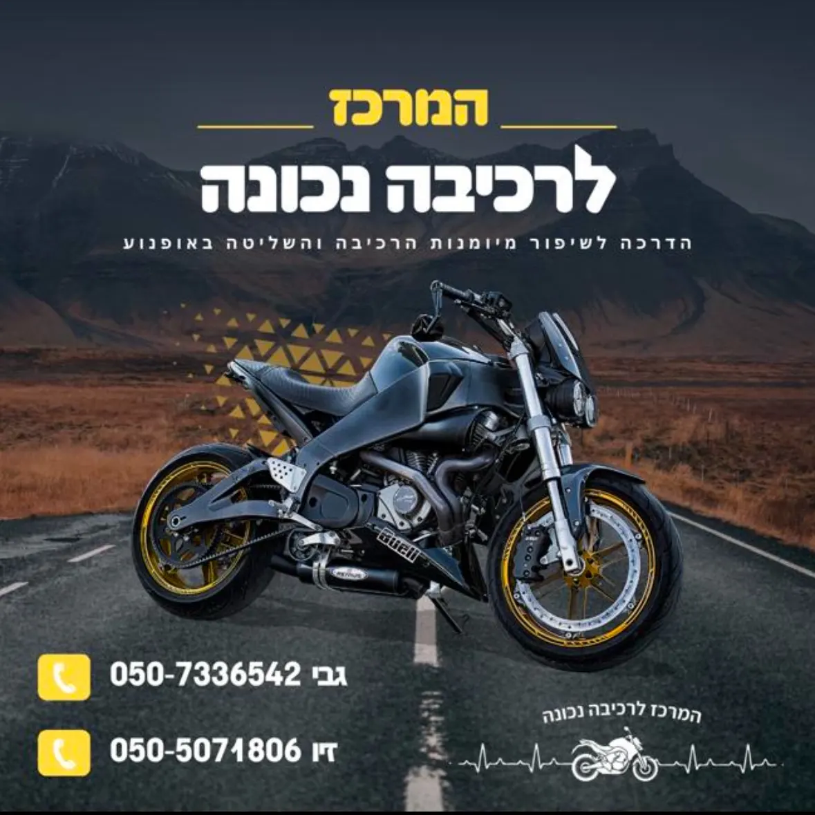 קצת עלינו || המרכז לרכיבה נכונה