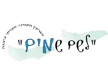 קצת עלינו || לשם שמיים