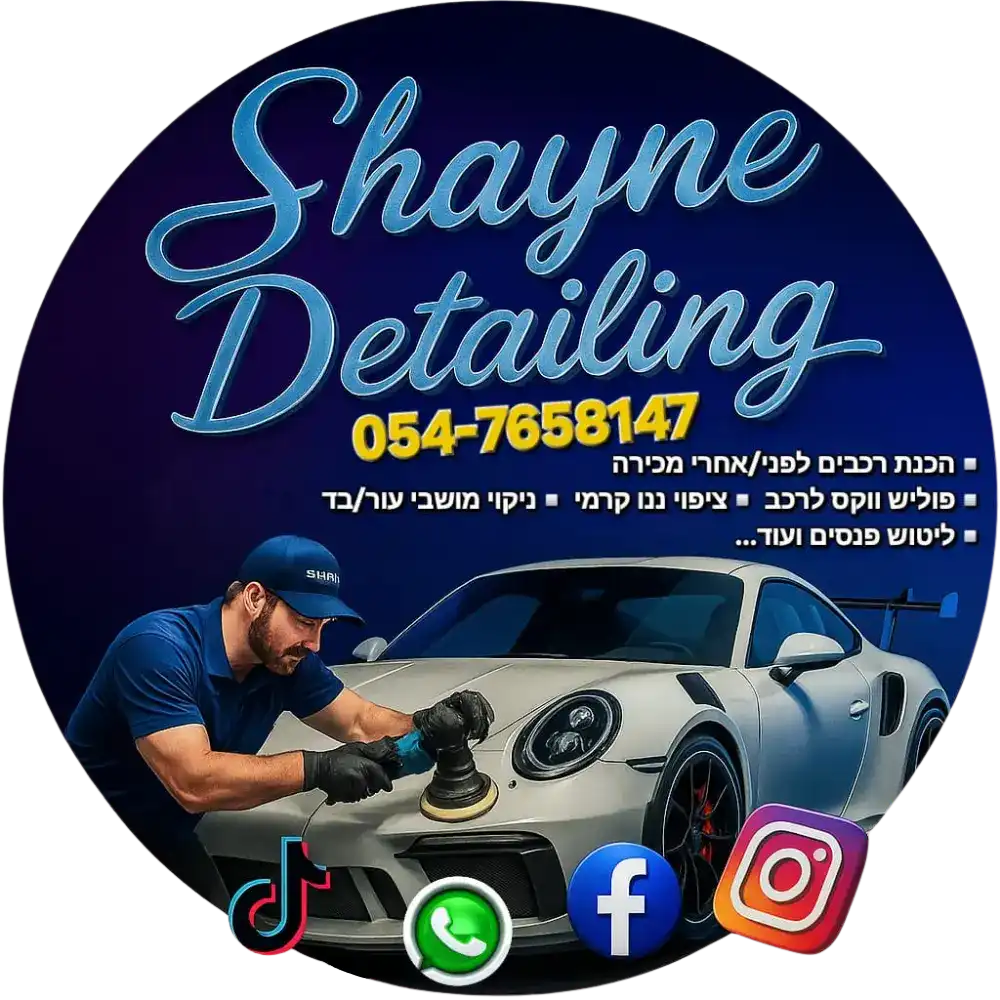 קצת עליי || Shayne Detailing