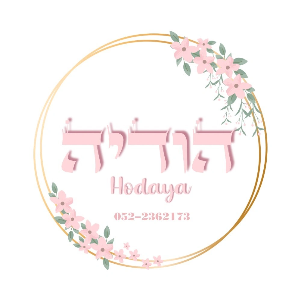 קצת עלינו || הודיה