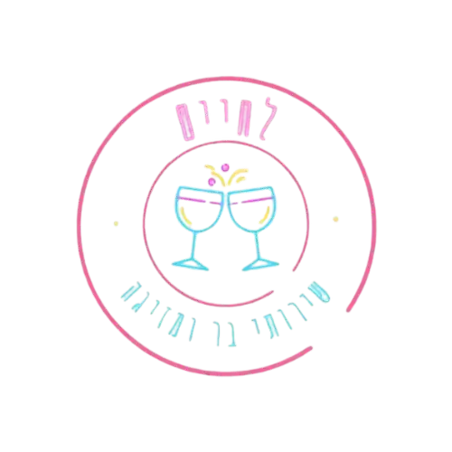 קצת עלינו || לחיים – שירותי בר ומזיגה