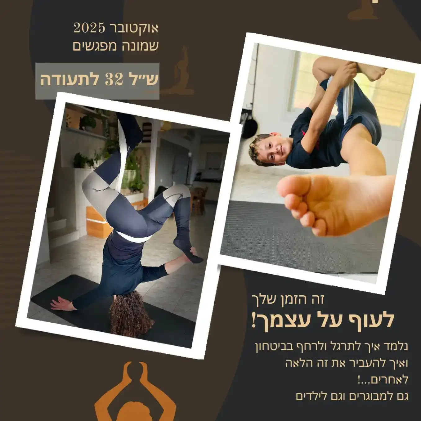  קורס מורי יוגה אווירית