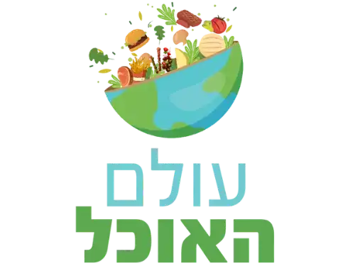 קצת עלינו || עולם האוכל מסעדה וקייטרינג