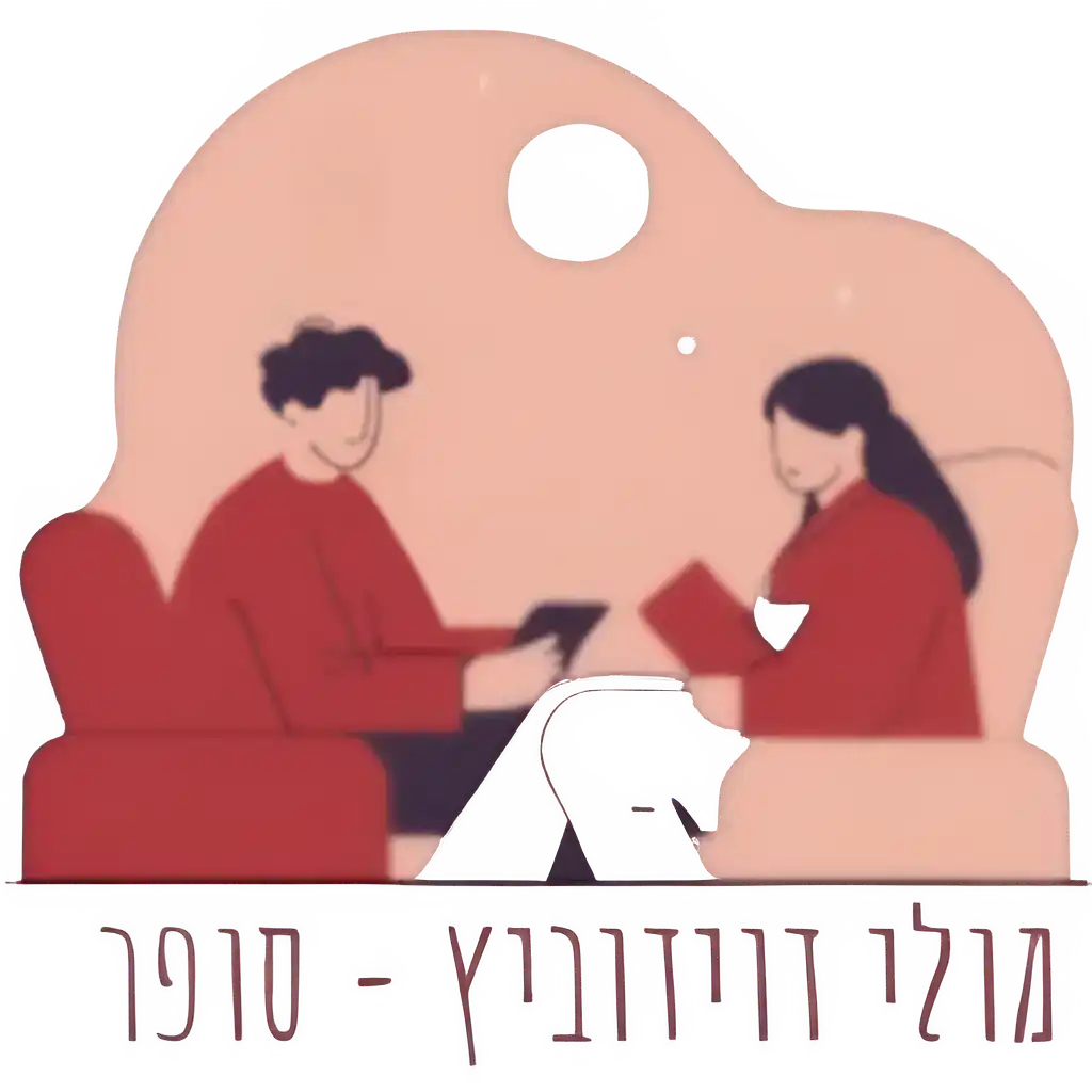 קצת עליי || מולי דוידוביץ' – סופר