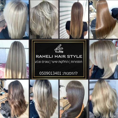 קצת עלינו || Raheli Hair Style
