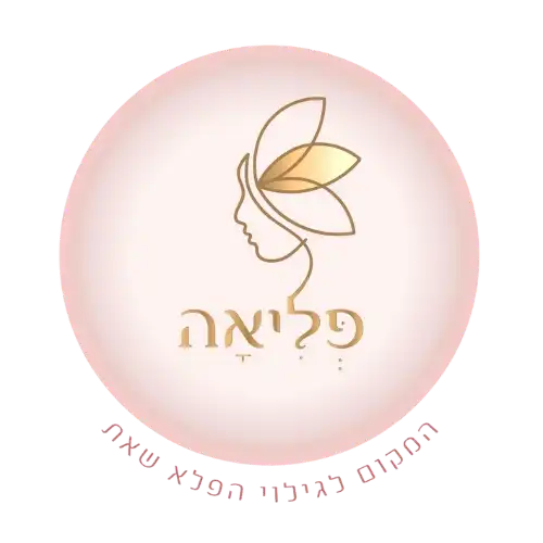 קצת עלינו || מרכז פליאה - מקום חיבור לנשיות יהודית טרום נישואין
