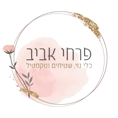 קצת עליי || פרחי אביב - המרכז לנדוניה והשטיחים משה ואביבה