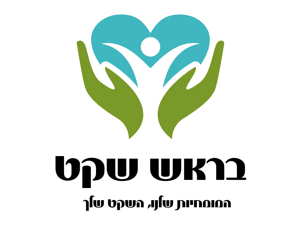 קצת עלינו || בראש שקט