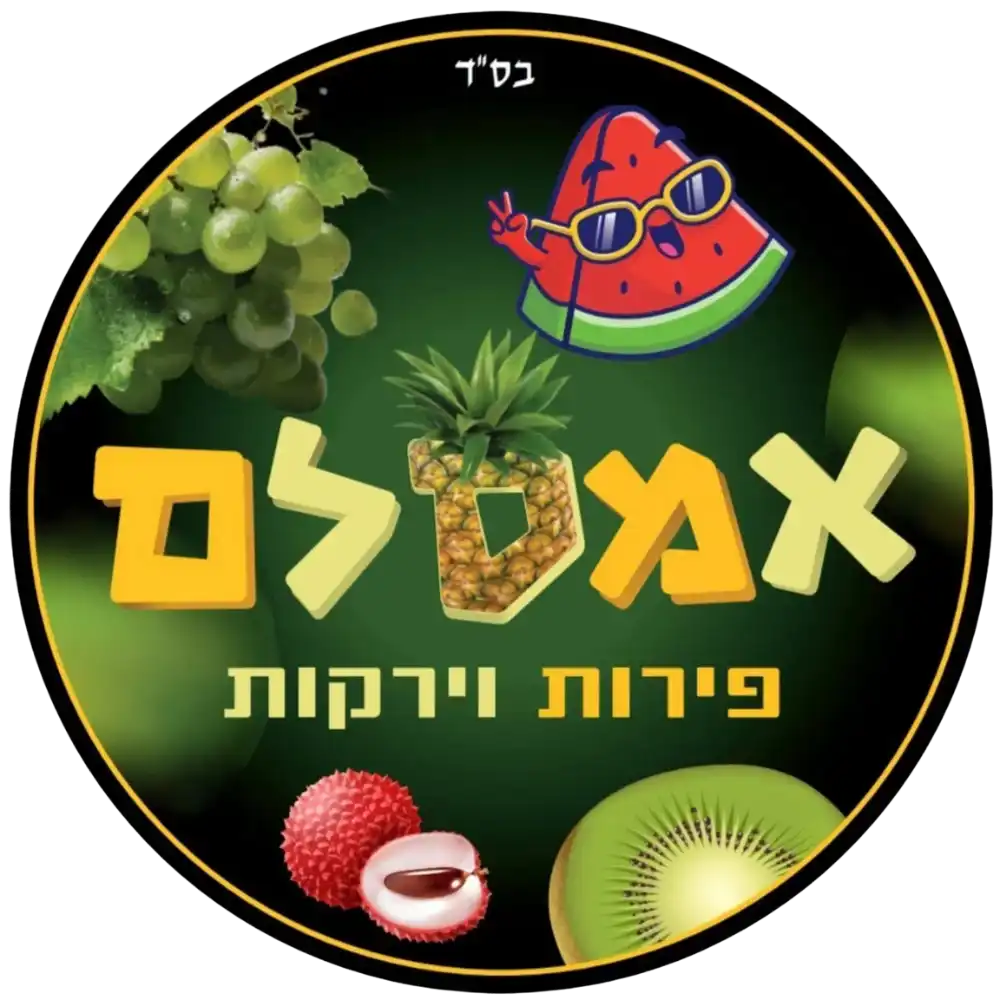 קצת עלינו || אמסלם פירות וירקות