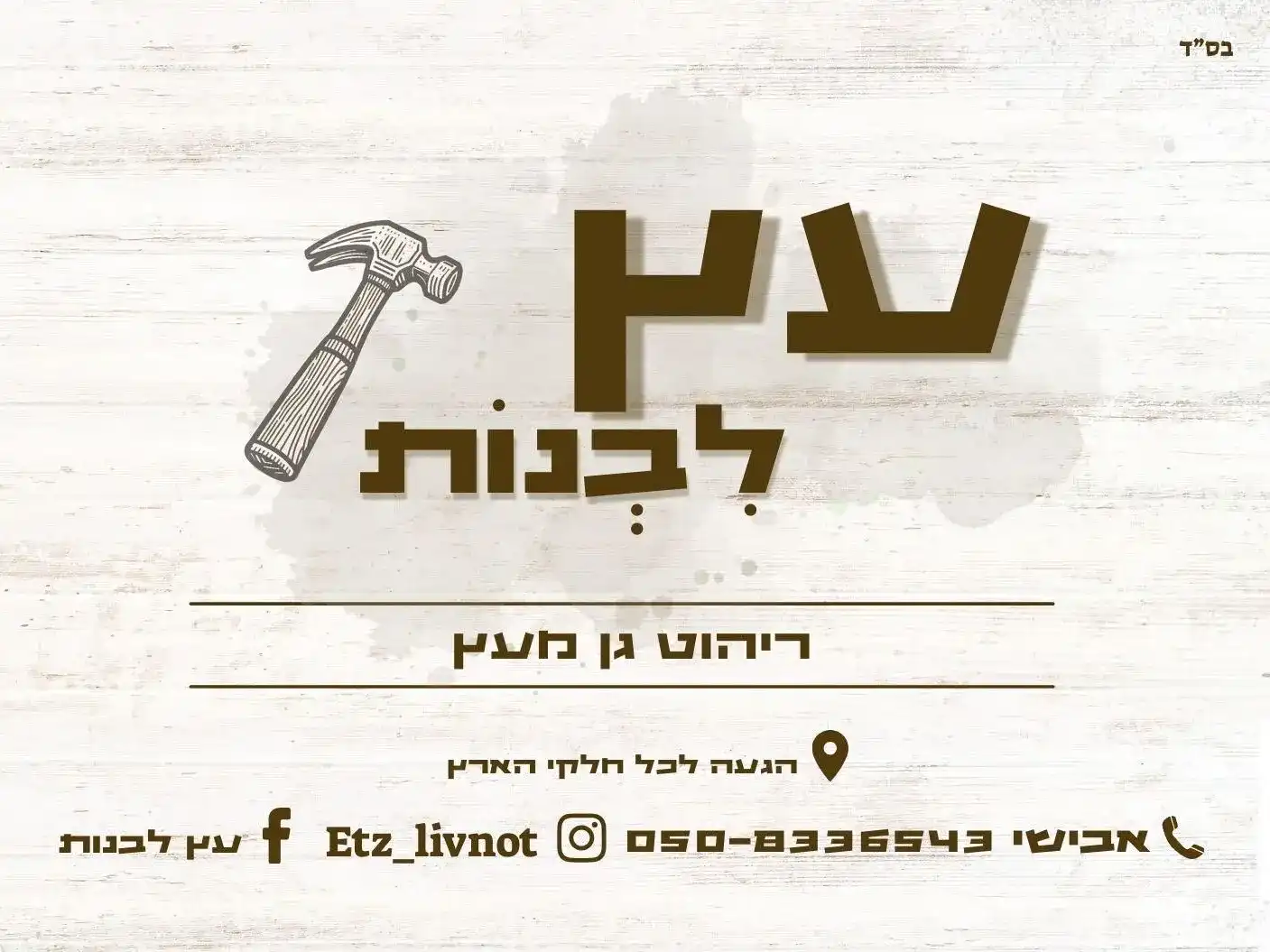 קצת עליינו || עץ לבנות
