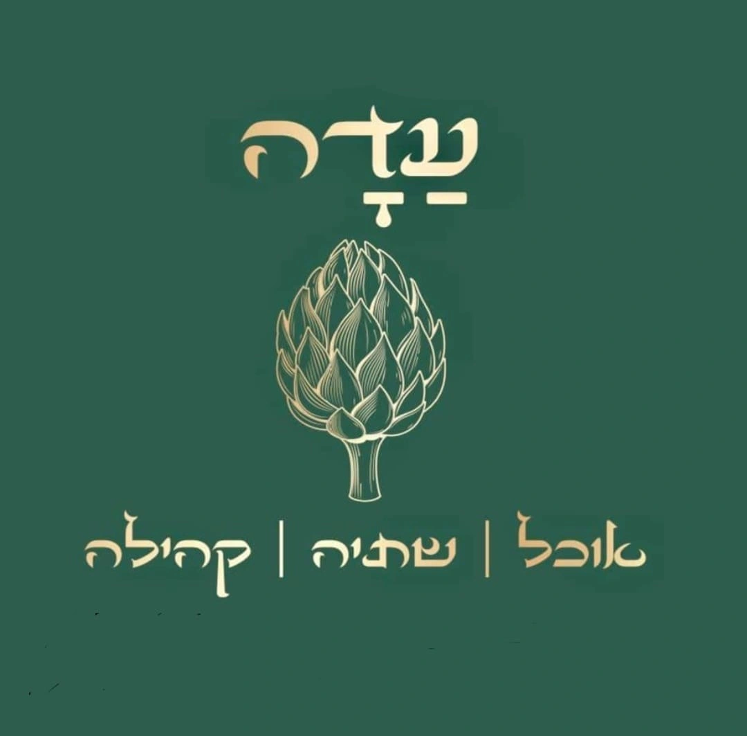 קצת עלינו || עדה