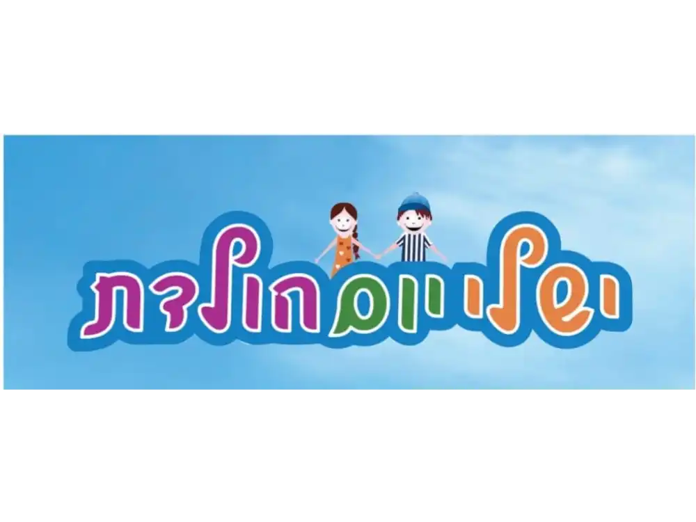 קצת עלינו || יש לי יום הולדת