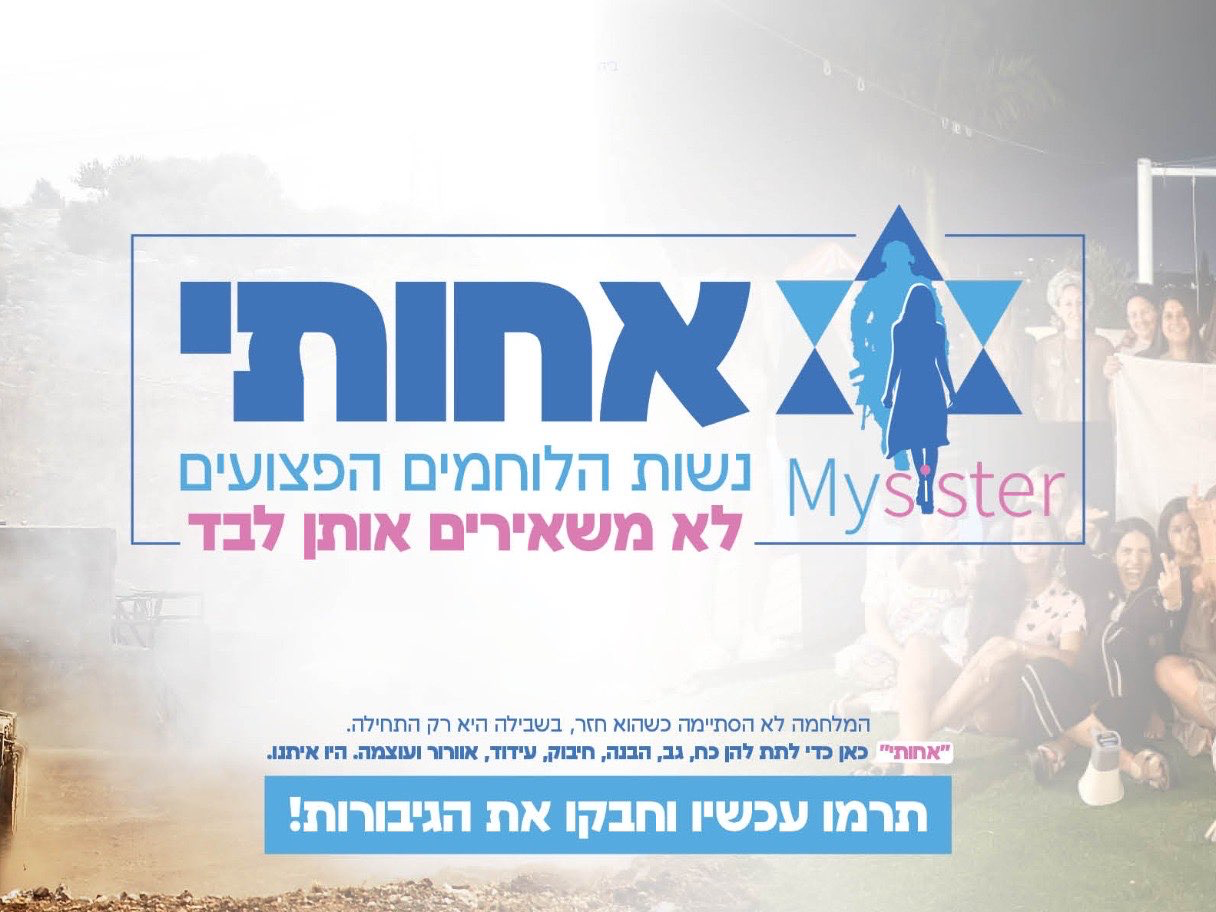 לתרומות לעמותת "אחותי" למען נשות הלוחמים הפצועים.