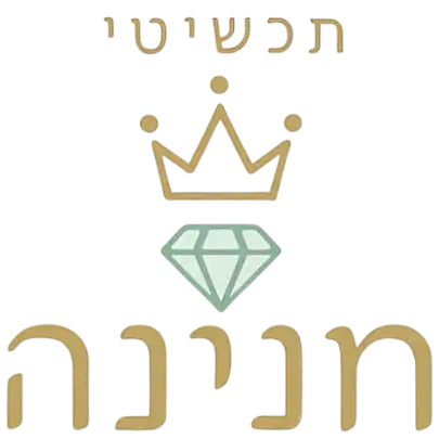 קצת עלינו || תכשיטי חנינה