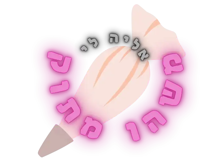 קצת עליי || אליה לי משהו מתוק