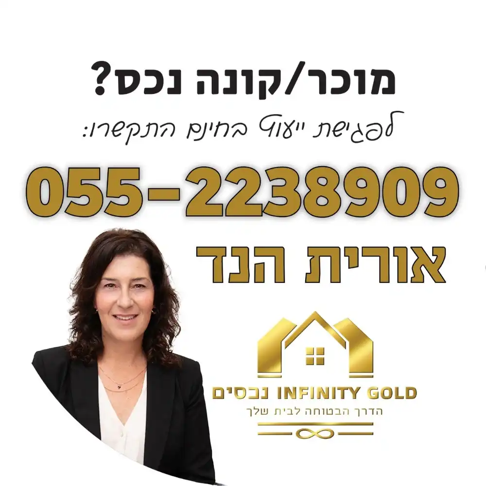 קצת עליי || אורית הנד - סוכנת נדל"ן