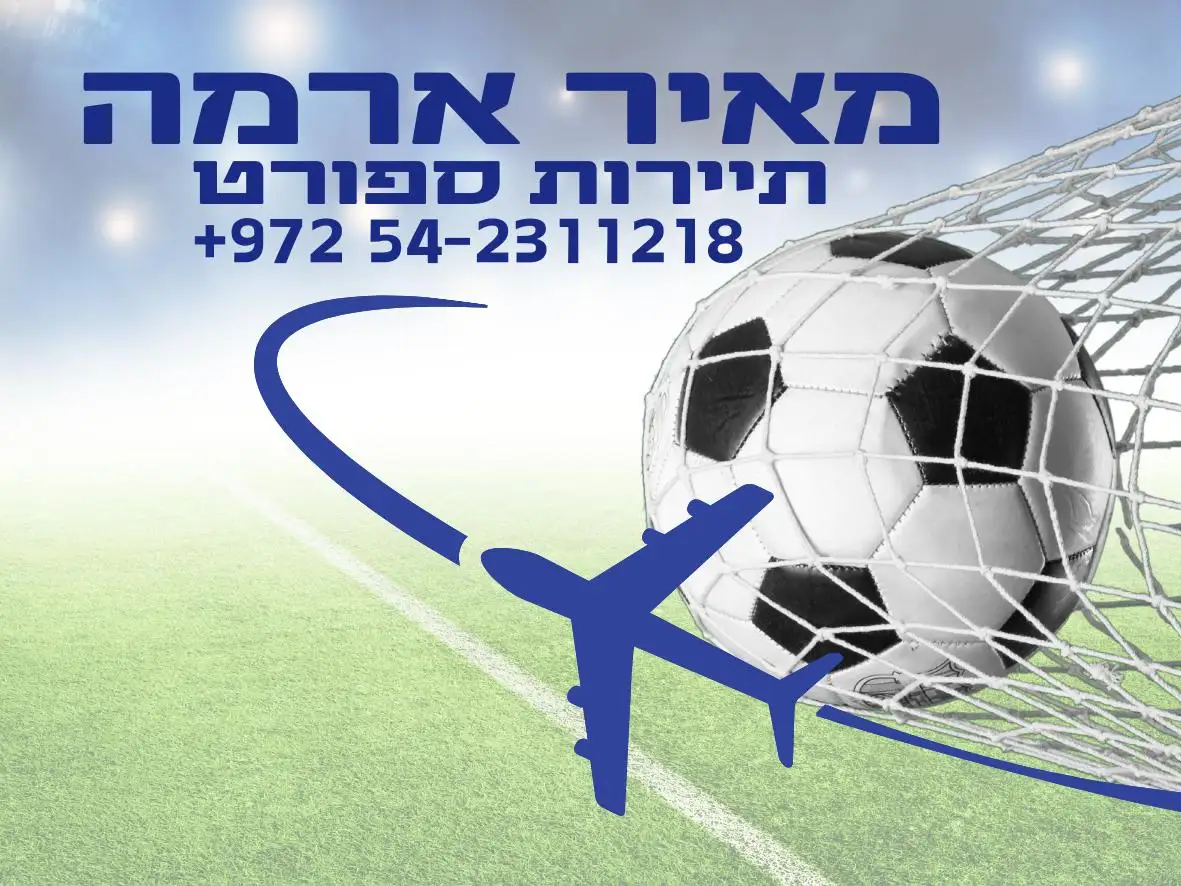 קצת עלינו || ארמה תיירות ספורט