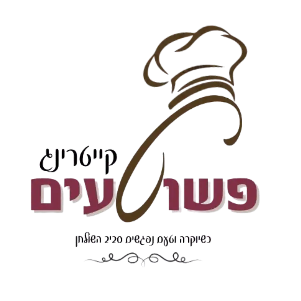 קצת עלינו || קייטרינג פשוטעים