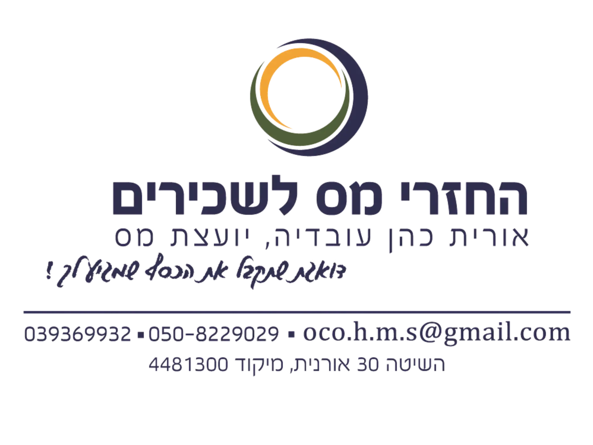 המטרה שלי