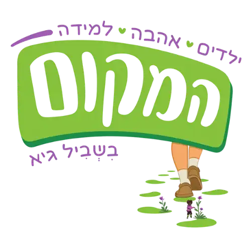 קצת עלינו || המקום בשביל גיא