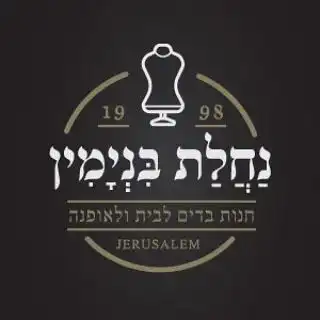 קצת עלינו || נחלת בנימין ירושלים