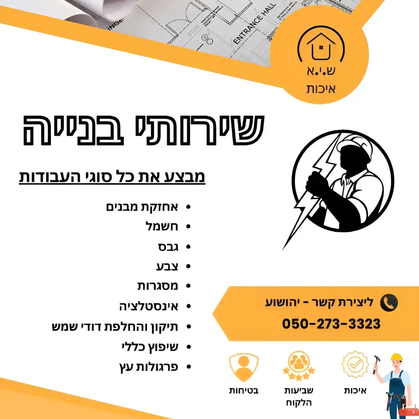 קצת עלינו || ש.י.א איכות