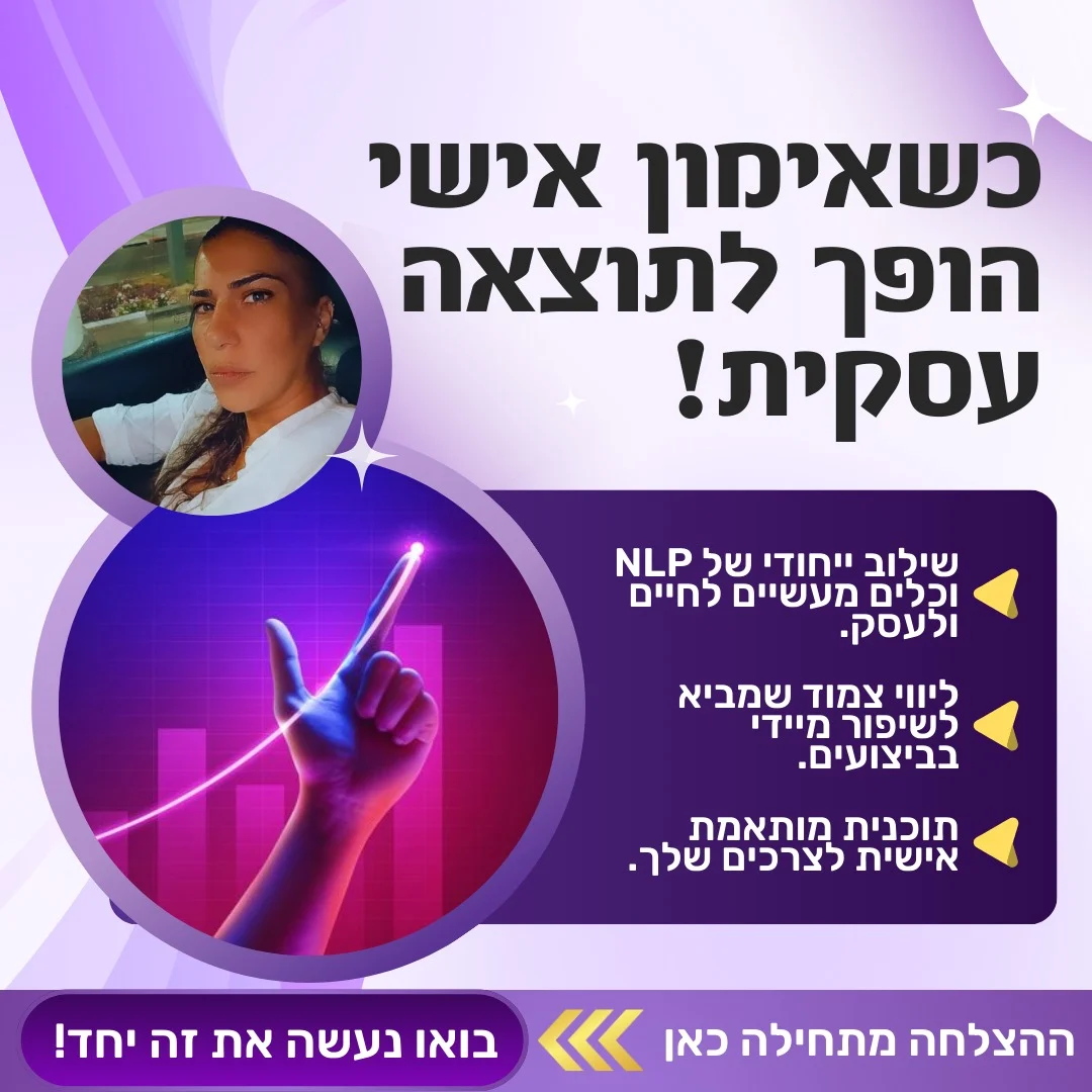 קצת עליי || כנרת מאמנת אותכם להצלחה
