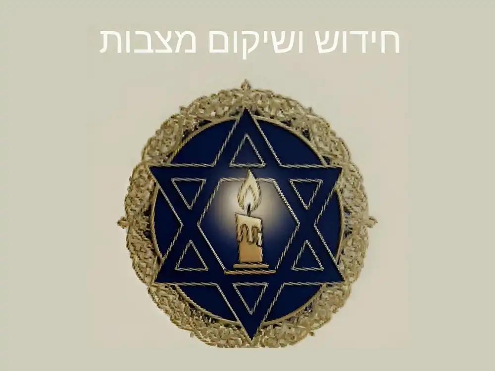 קצת עלינו || חידוש מצבות- אסף קדמי