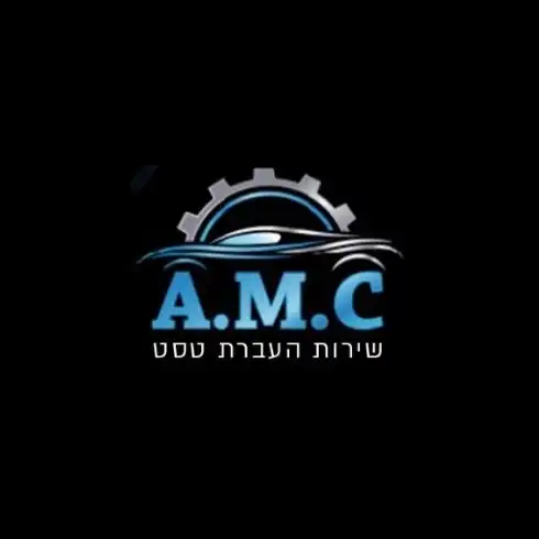 קצת עליי || A.M.C שירותי העברת טסט