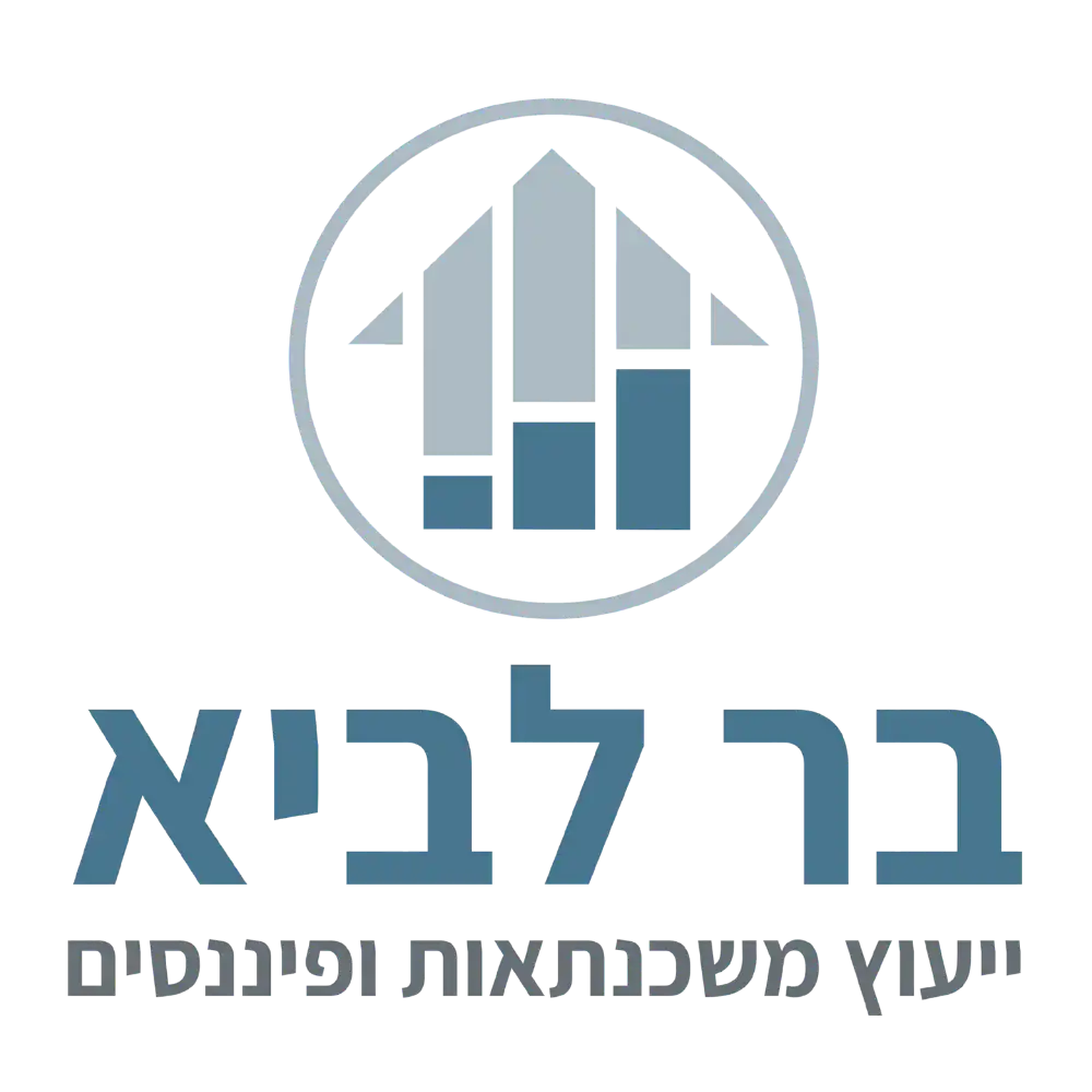 קצת עלינו || בר לביא משכנתאות ופיננסים
