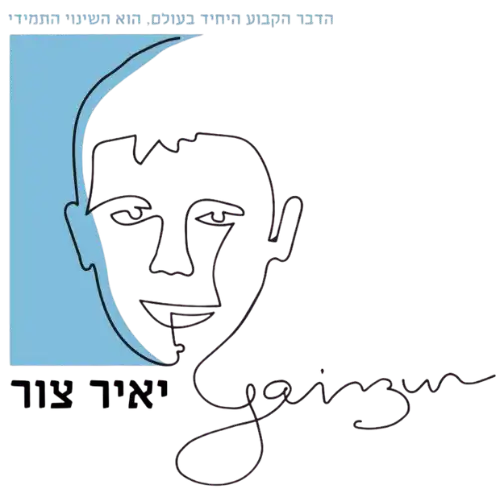 קצת עליי || יאיר צור