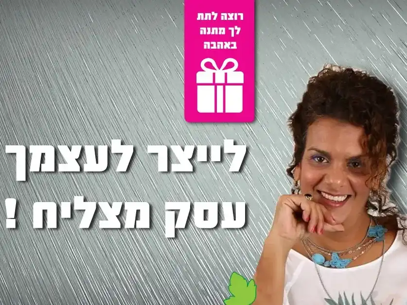קצת עליי || הצלחות בדרך שלך