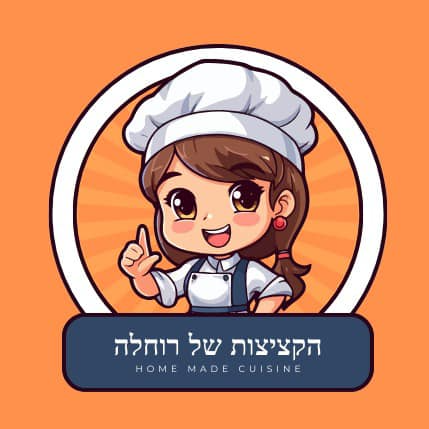 קצת עליי || הקציצות של רוחלה