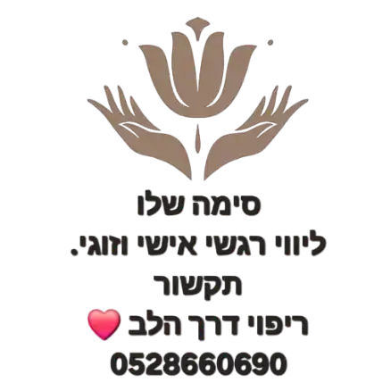 קצת עליי || סימה שלו