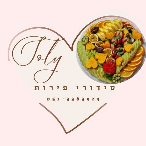 קצת עליי || סולי - סידורי פירות