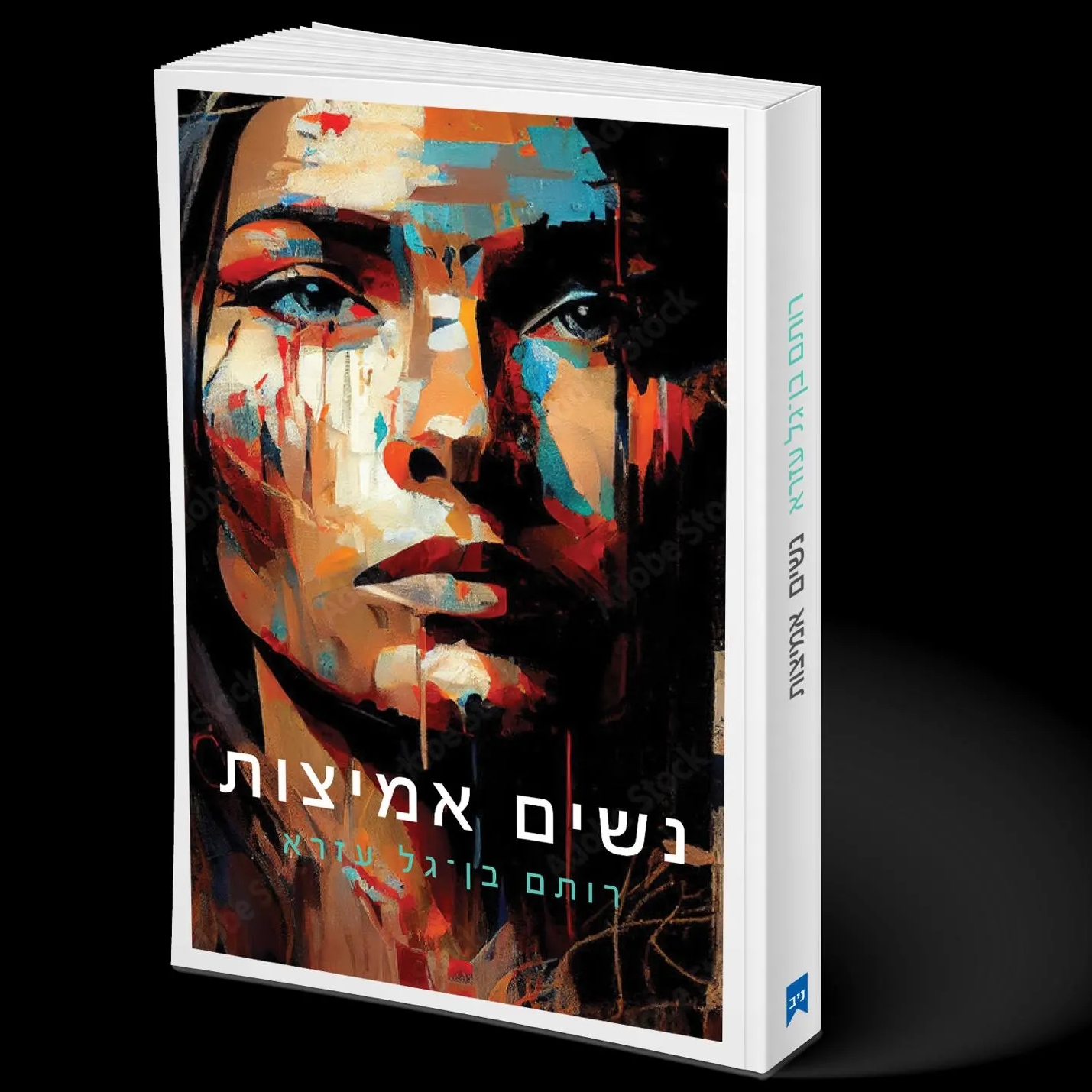 נשים אמיצות